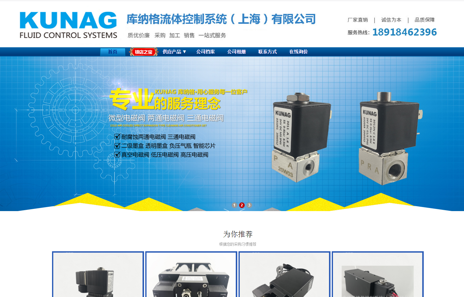 1688阿里店铺—KUNAG 库纳格流体控制系统（上海）有限公司