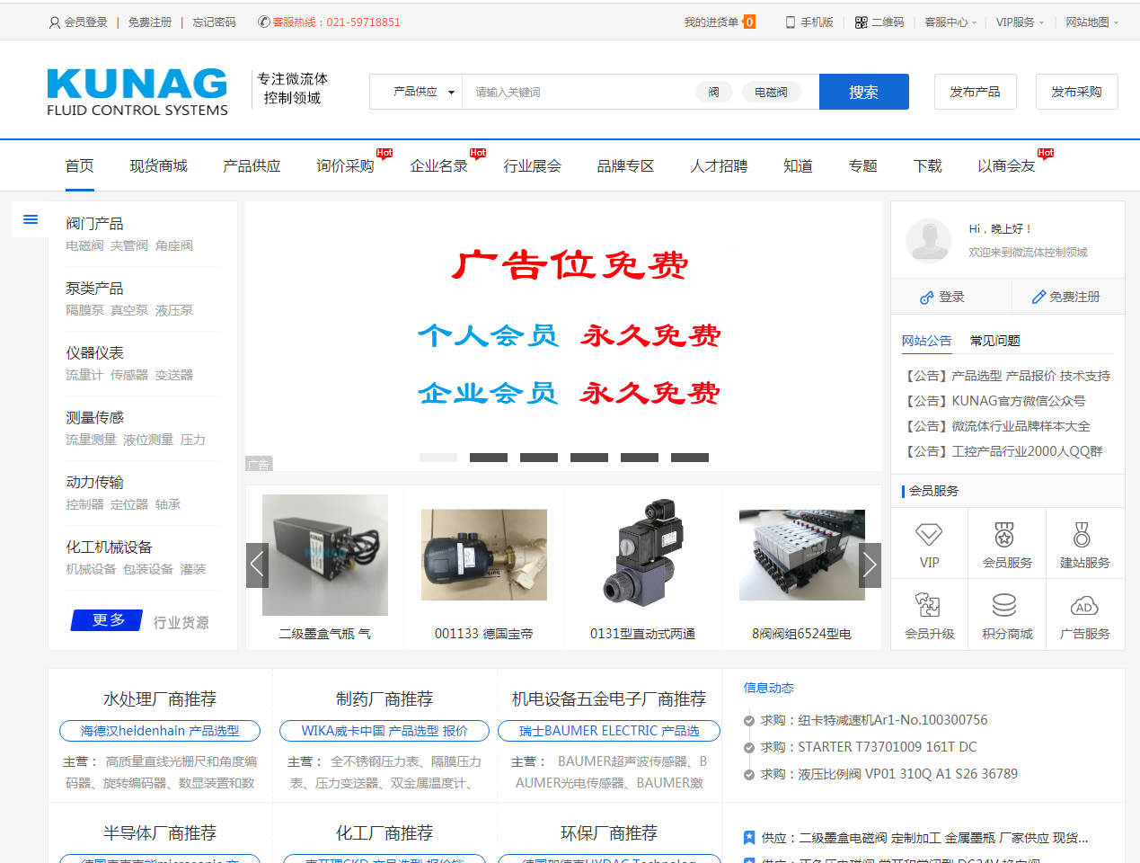 流体电商平台—KUNAG 库纳格流体控制系统（上海）有限公司