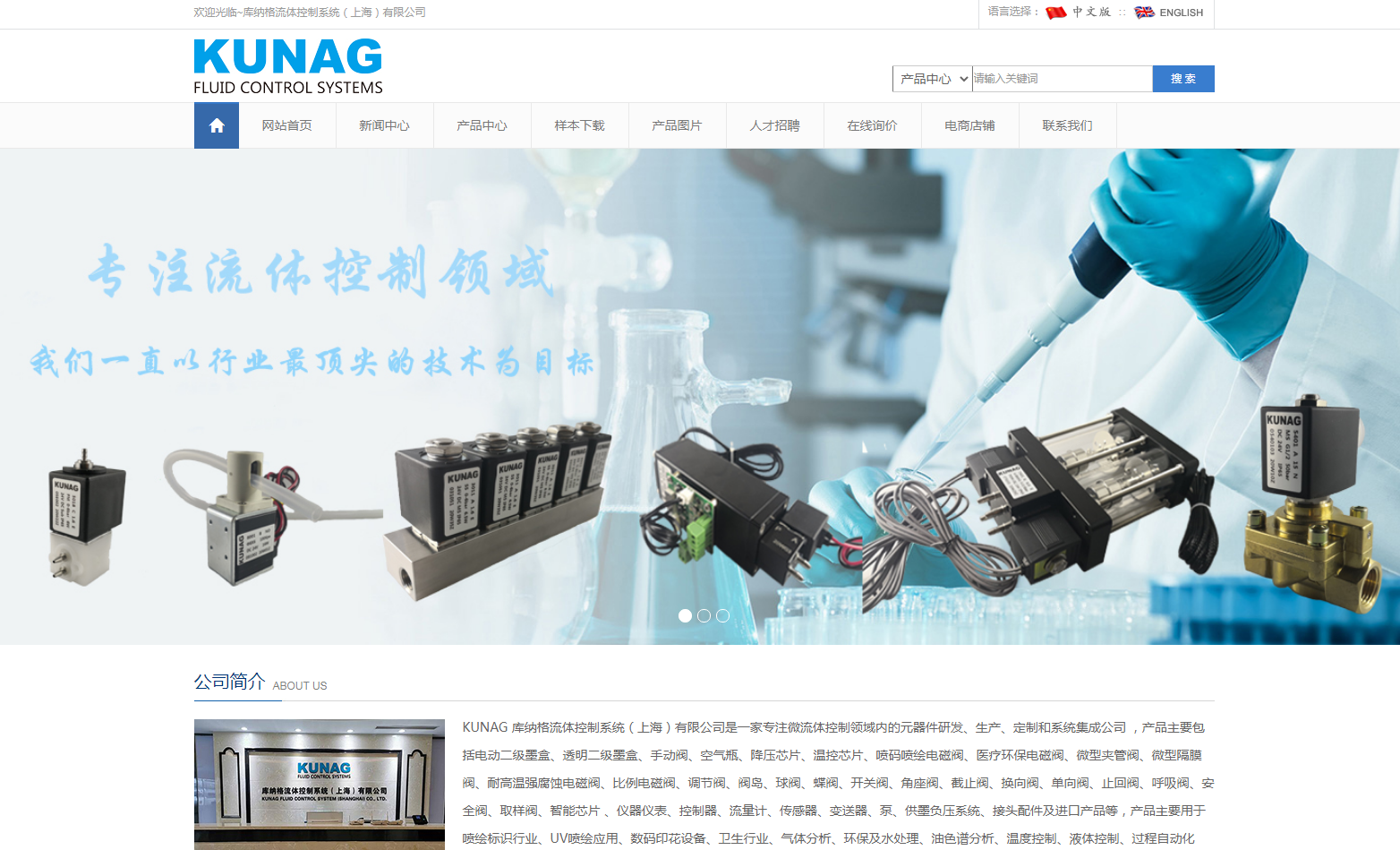 企业官网—KUNAG 库纳格流体控制系统（上海）有限公司
