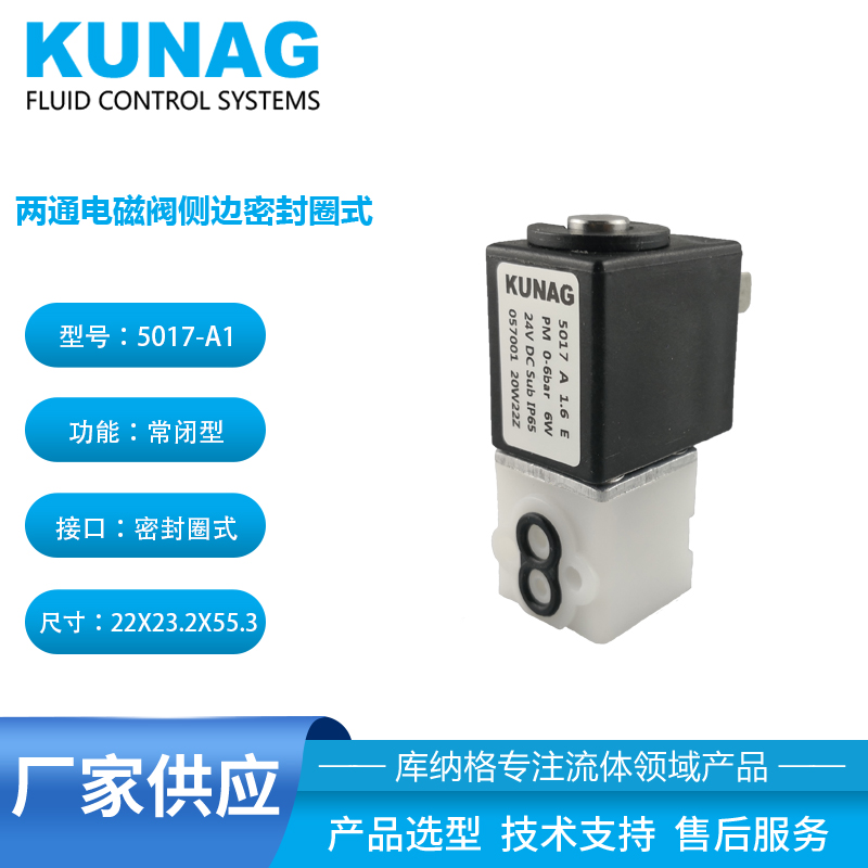 5017型两通电磁阀 侧装密封式