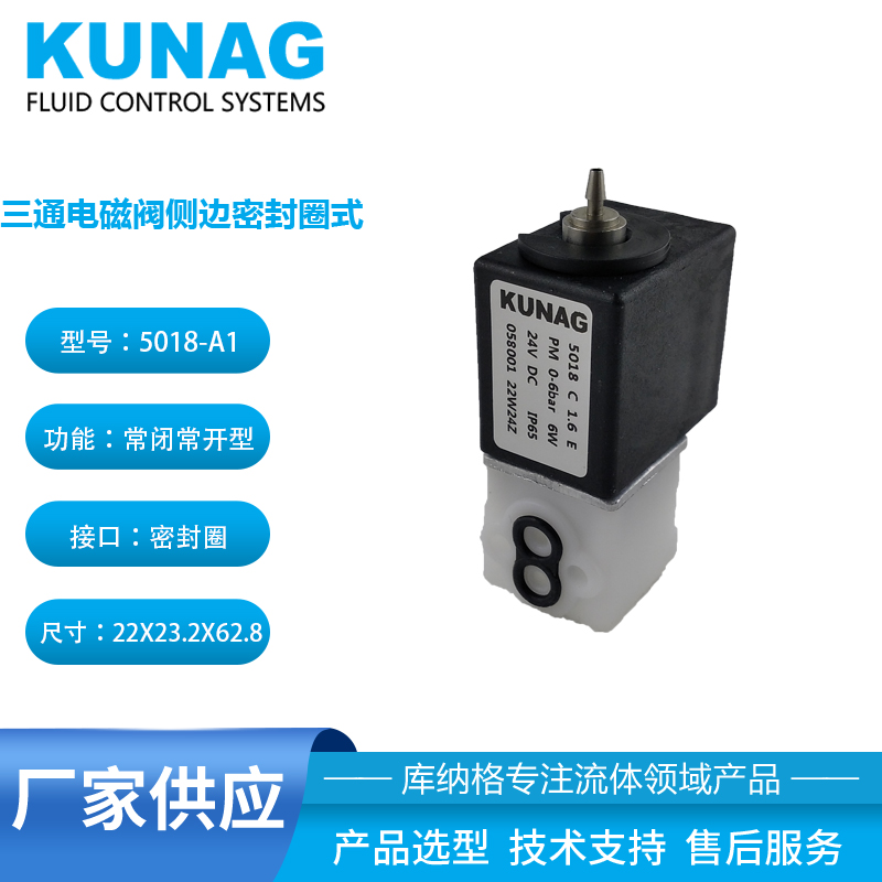 5018型三通电磁阀 侧装密封式